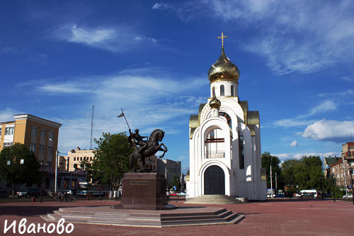 город Иваново